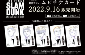 灌篮高手《THE FIRST SLAM DUNK》预售票9月16日发售