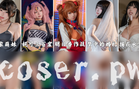 咬一口兔娘图集介绍，9月份6套作品一览