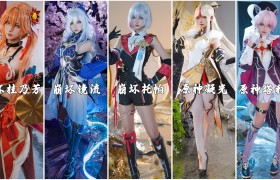 盘点Seya-狮砸最佳5套cosplay图集，有你喜欢的吗？